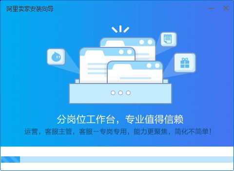 阿里卖家电脑版 v10.0官方版截图