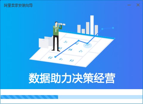 阿里卖家电脑版 v10.0官方版截图