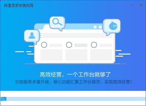 阿里卖家电脑版 v10.0官方版截图