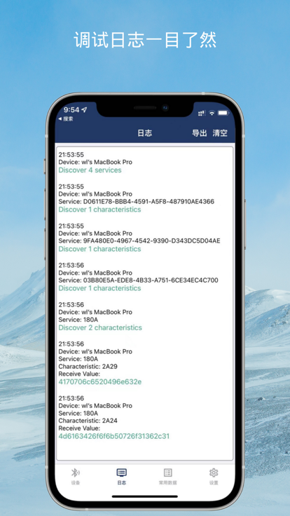 蓝牙调试助手截图