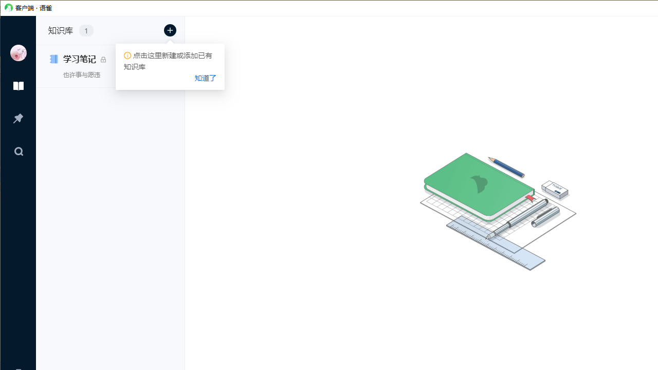 语雀电脑版 v1.0.3官方版截图