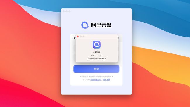 阿里云盘Mac版 V3.6.1 官方版截图