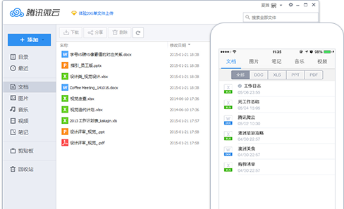 腾讯微云Mac版 V5.2.1232 官方版截图