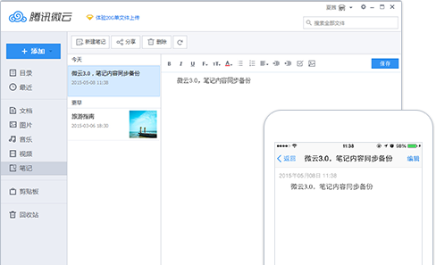 腾讯微云Mac版 V5.2.1232 官方版截图