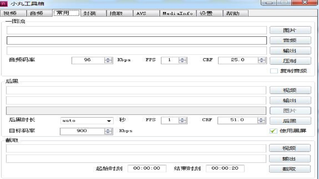 小丸工具箱 R236官方版截图