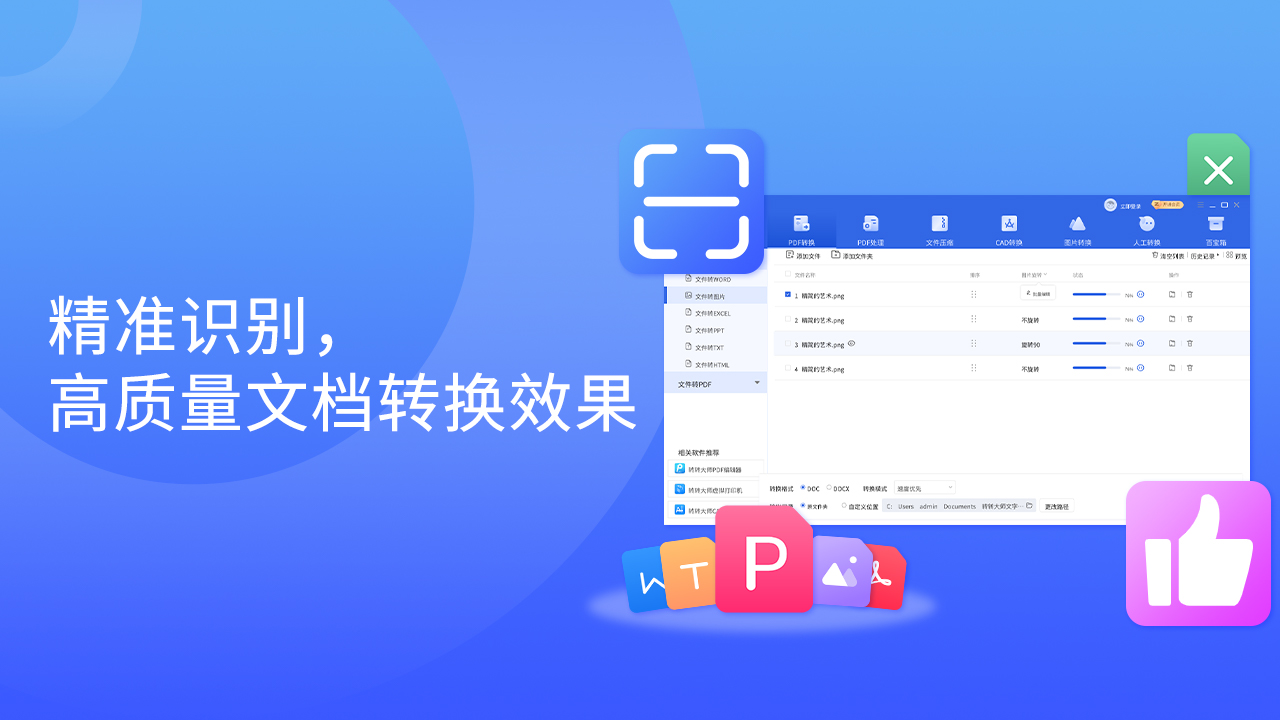 转转大师PDF转换器电脑版 v4.9.6.3官方版截图