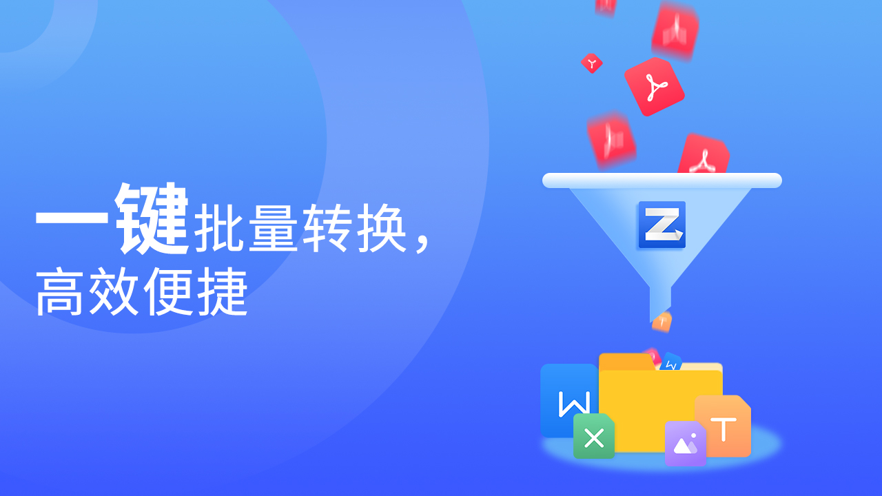 转转大师PDF转换器电脑版 v4.9.6.3官方版截图