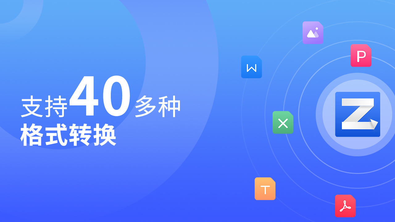 转转大师PDF转换器电脑版 v4.9.6.3官方版截图