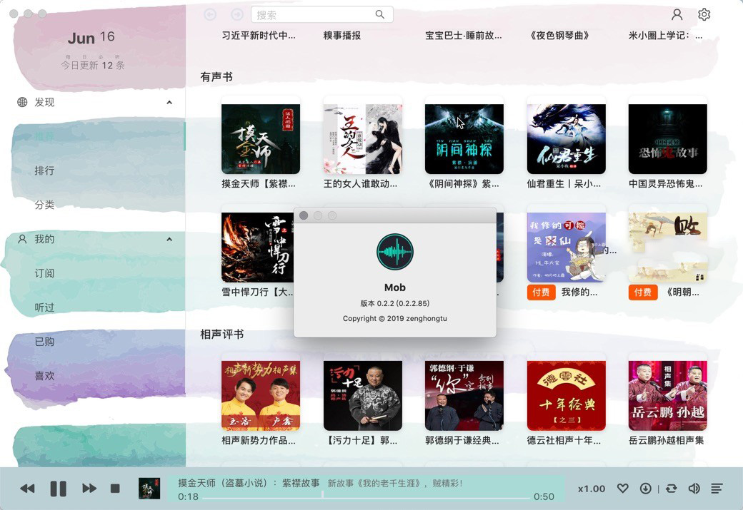 Mob Mac版 V0.1.3 官方版截图