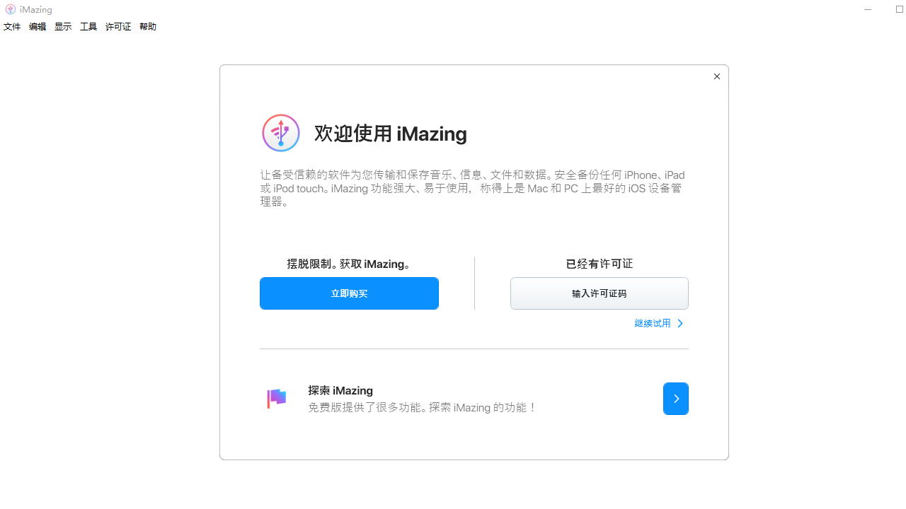 iMazing v2.7.2.0官方版截图