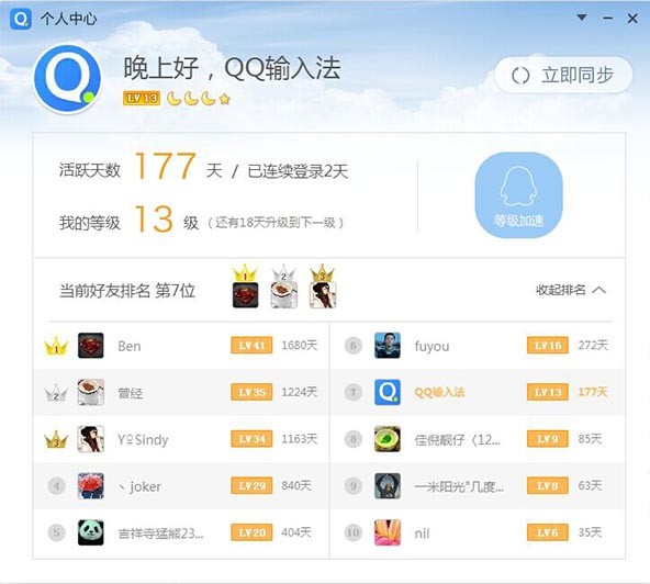 QQ输入法电脑版 v5.7.4415.400官方版截图