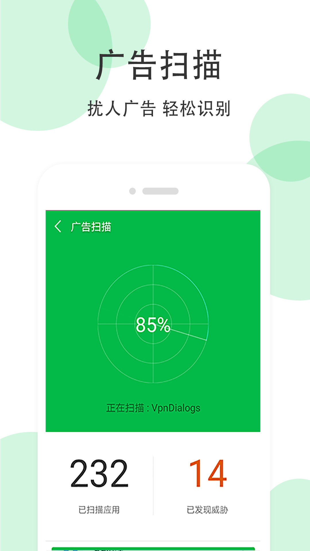 手机清理大师截图