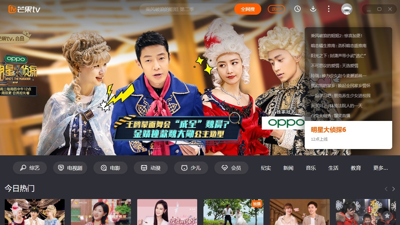 芒果TV电脑版 v6.5.6.0官方版截图