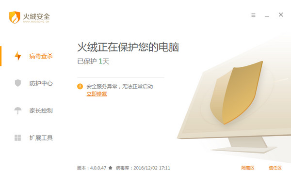 火绒安全 v5.0.66.3官方版截图