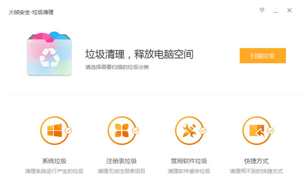 火绒安全 v5.0.66.3官方版截图