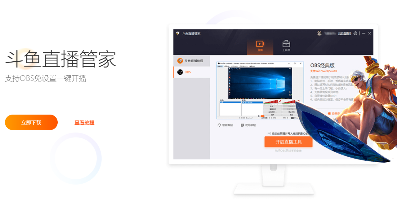 斗鱼TV直播伴侣 v5.4.3.4.196官方版截图