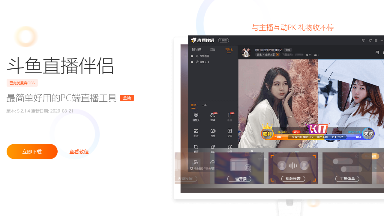 斗鱼TV直播伴侣 v5.4.3.4.196官方版截图