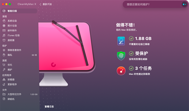 CleanMyMac X V4.11 官方版截图