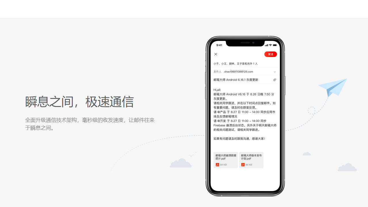 网易邮箱大师电脑版 v4.17.1.1010官方版截图