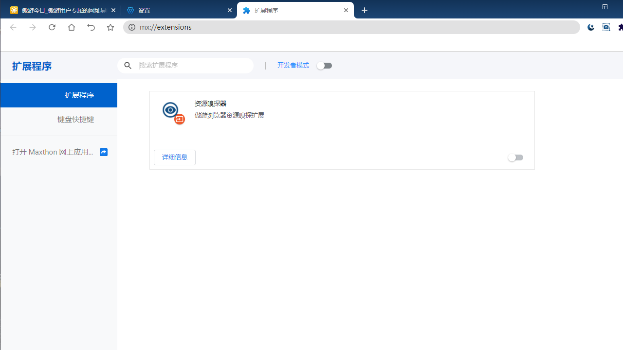 遨游浏览器电脑版 v6.1.3.3000官方版截图