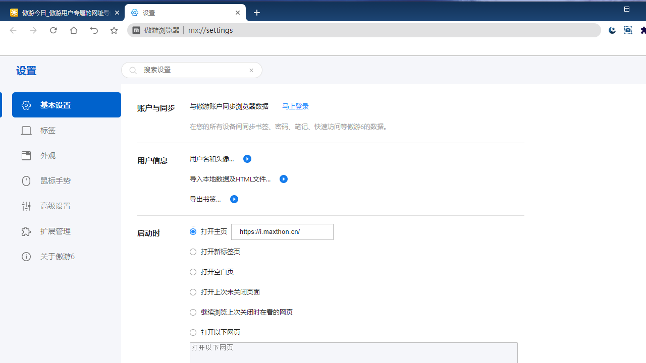 遨游浏览器电脑版 v6.1.3.3000官方版截图