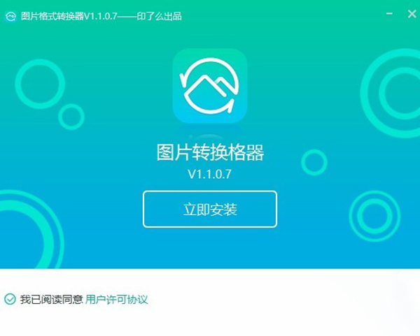 转转大师图片格式转换器电脑版 v1.1官方版截图