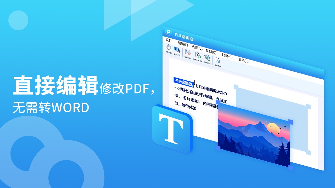 转转大师PDF编辑器 v2.0.0.2官方版截图