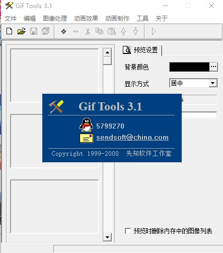 Gif Tools v3.1官方版截图