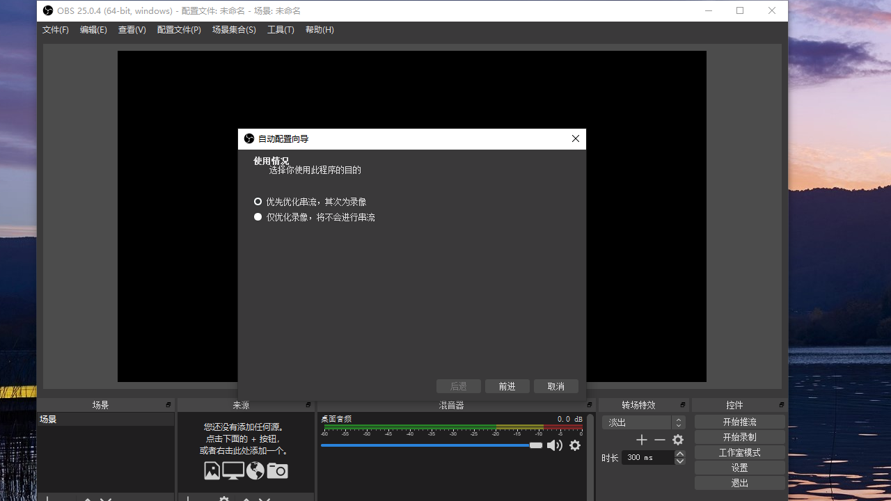 OBS Studio v27.2.4官方版截图