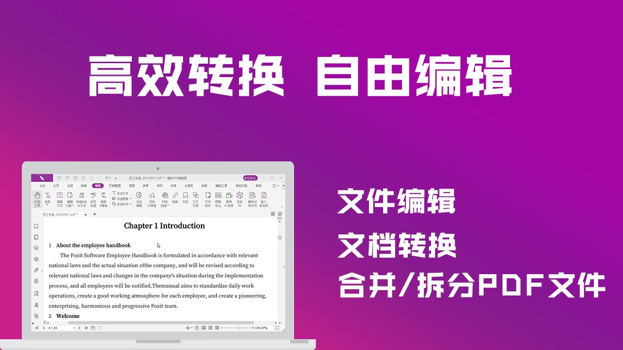 福昕PDF编辑器电脑版 v11.0.211.50686截图