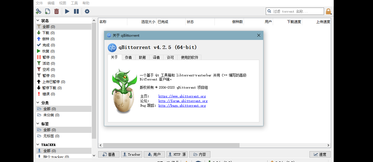 qBittorrent电脑版 v4.4.2.10官方版截图