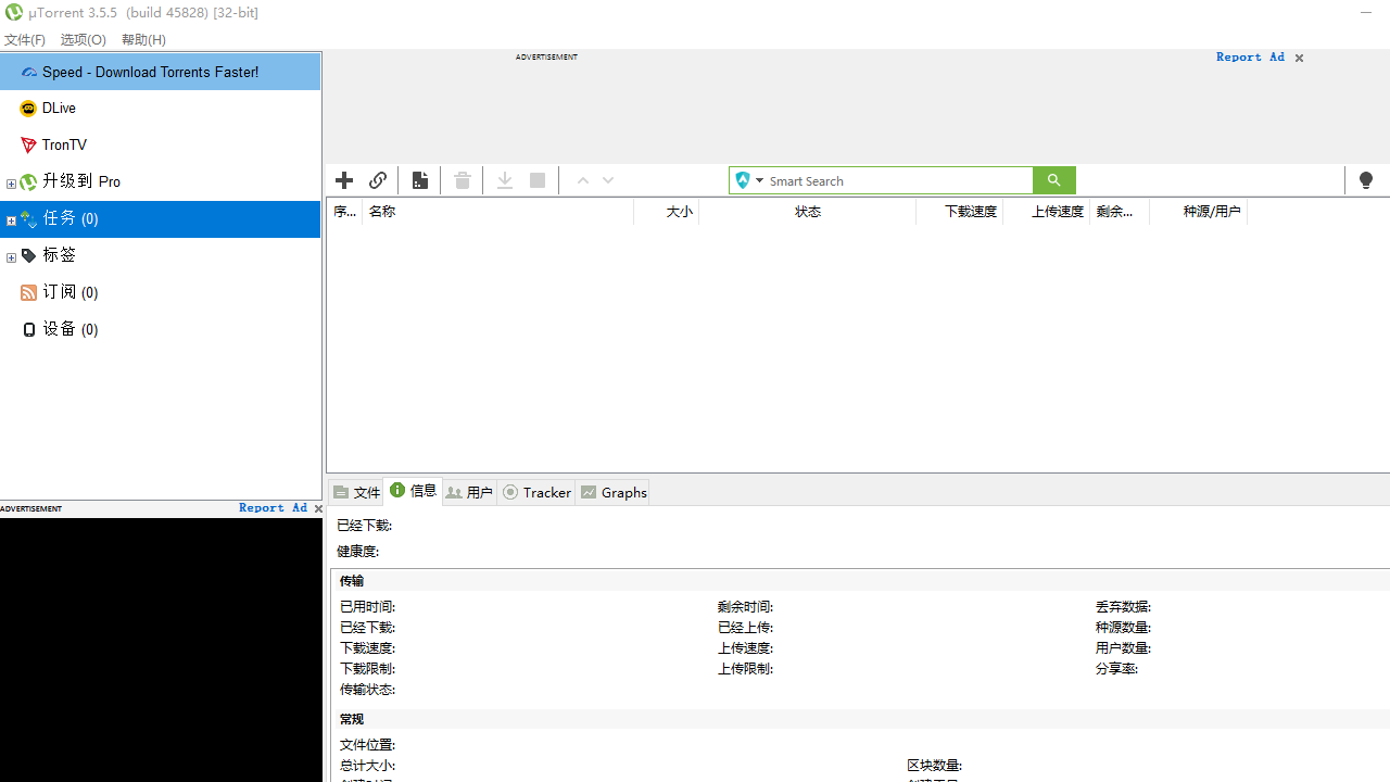 uTorrent v3.5.5.46120官方版截图