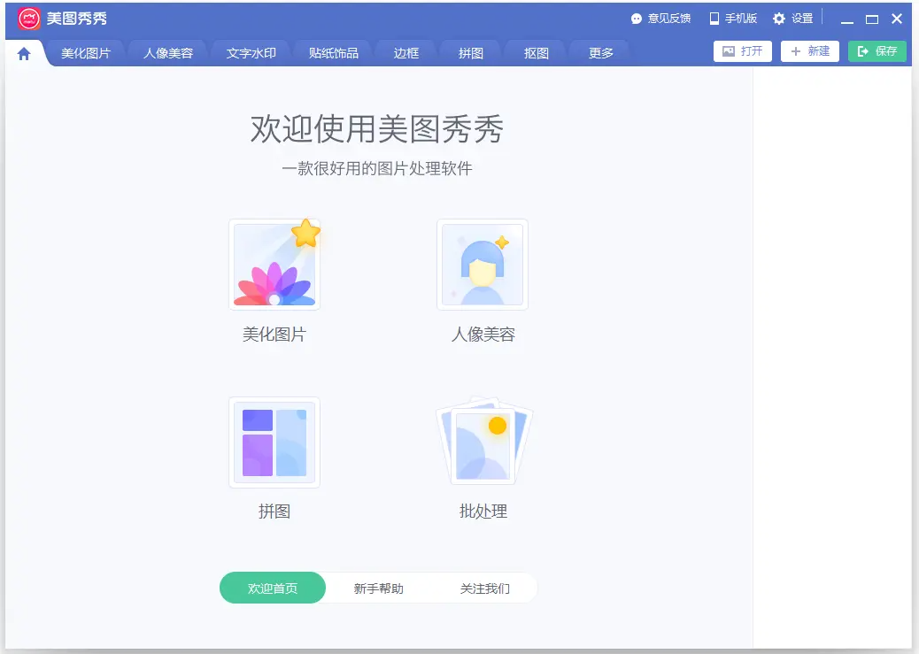 美图秀秀Mac版 V1.5.3 官方版截图