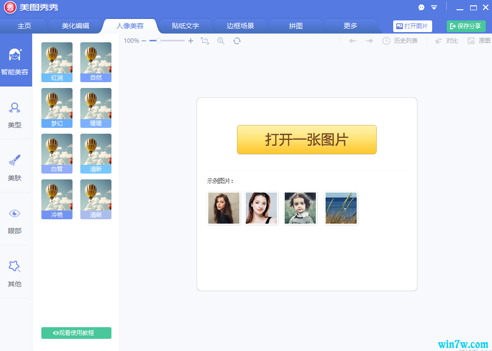 美图秀秀Mac版 V1.5.3 官方版截图