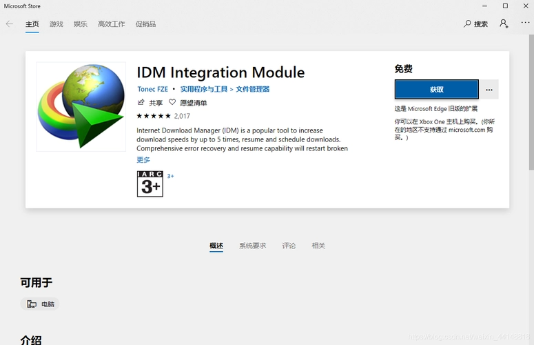 IDM Integration Module：网络下载助手截图