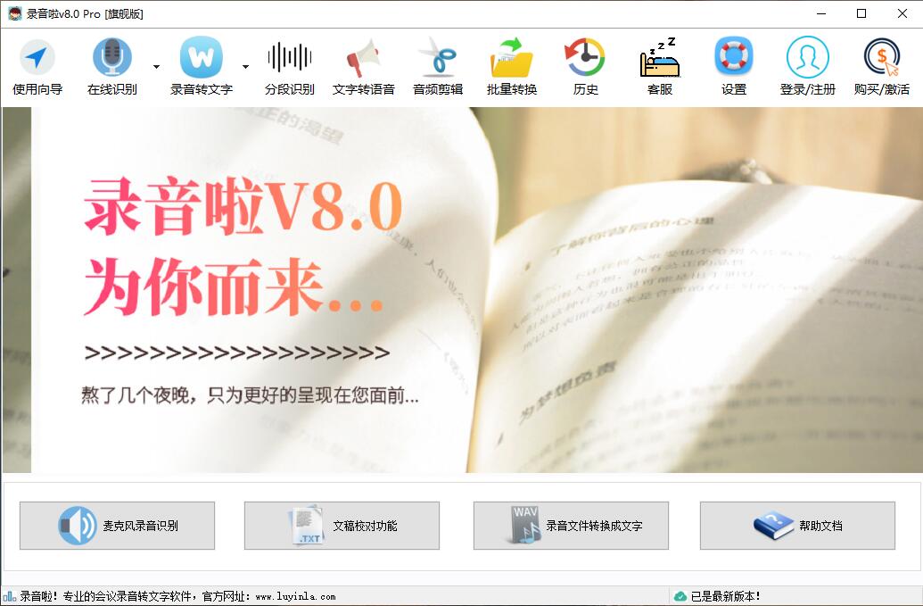 录音啦 v10.7官方版截图