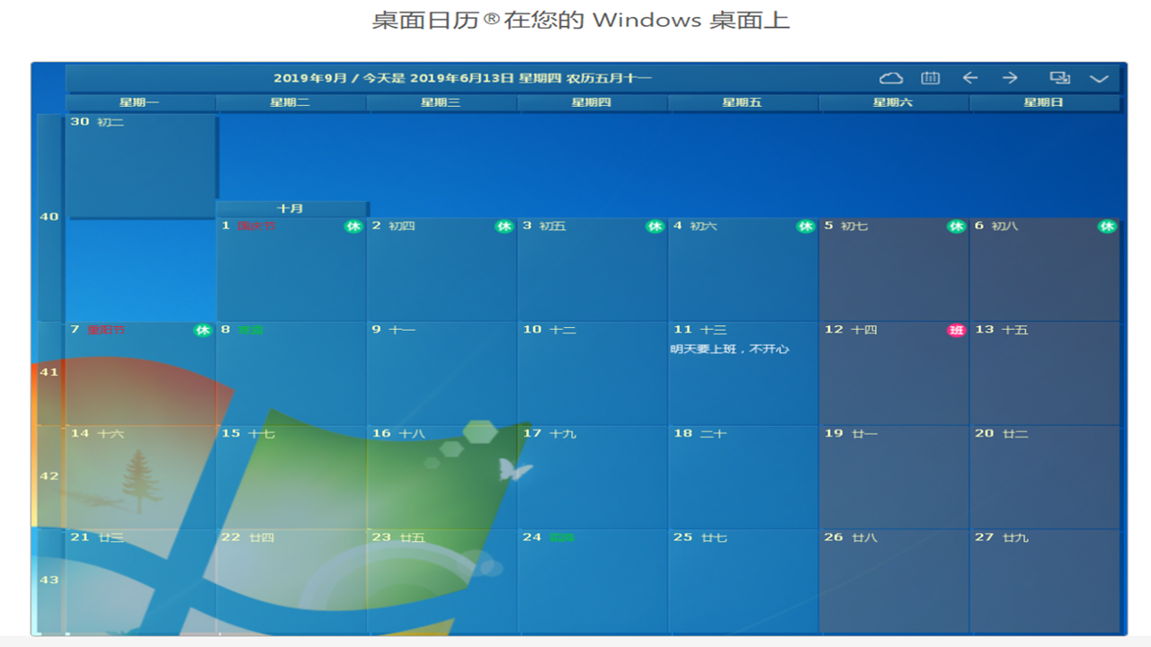 桌面日历电脑版 v2.3.102.5479官方版截图