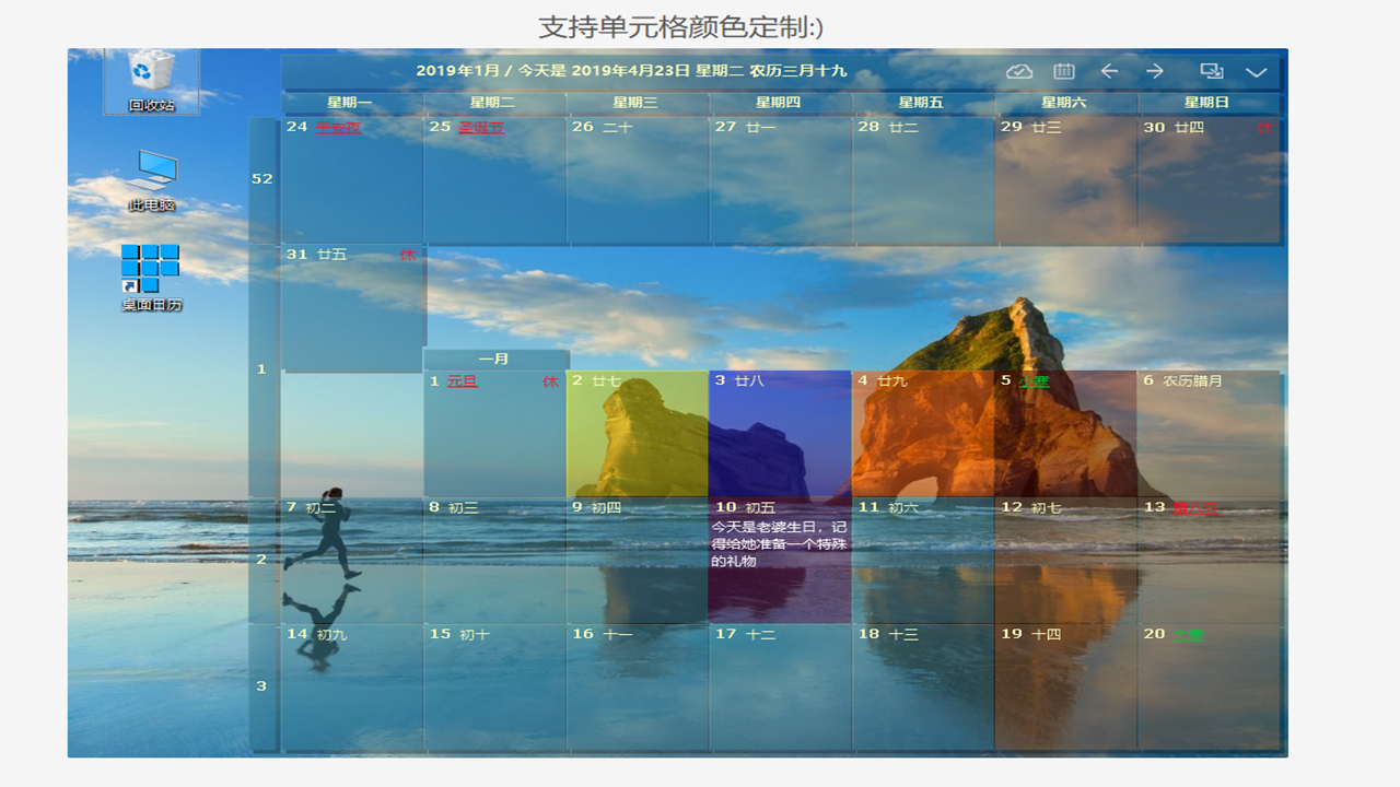 桌面日历电脑版 v2.3.102.5479官方版截图