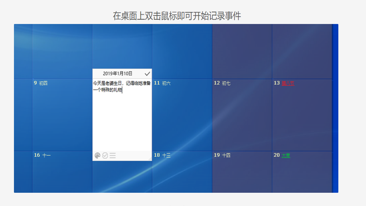 桌面日历电脑版 v2.3.102.5479官方版截图