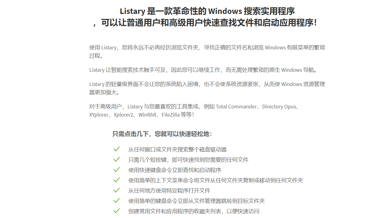 Listary v4.23.1728官方版截图