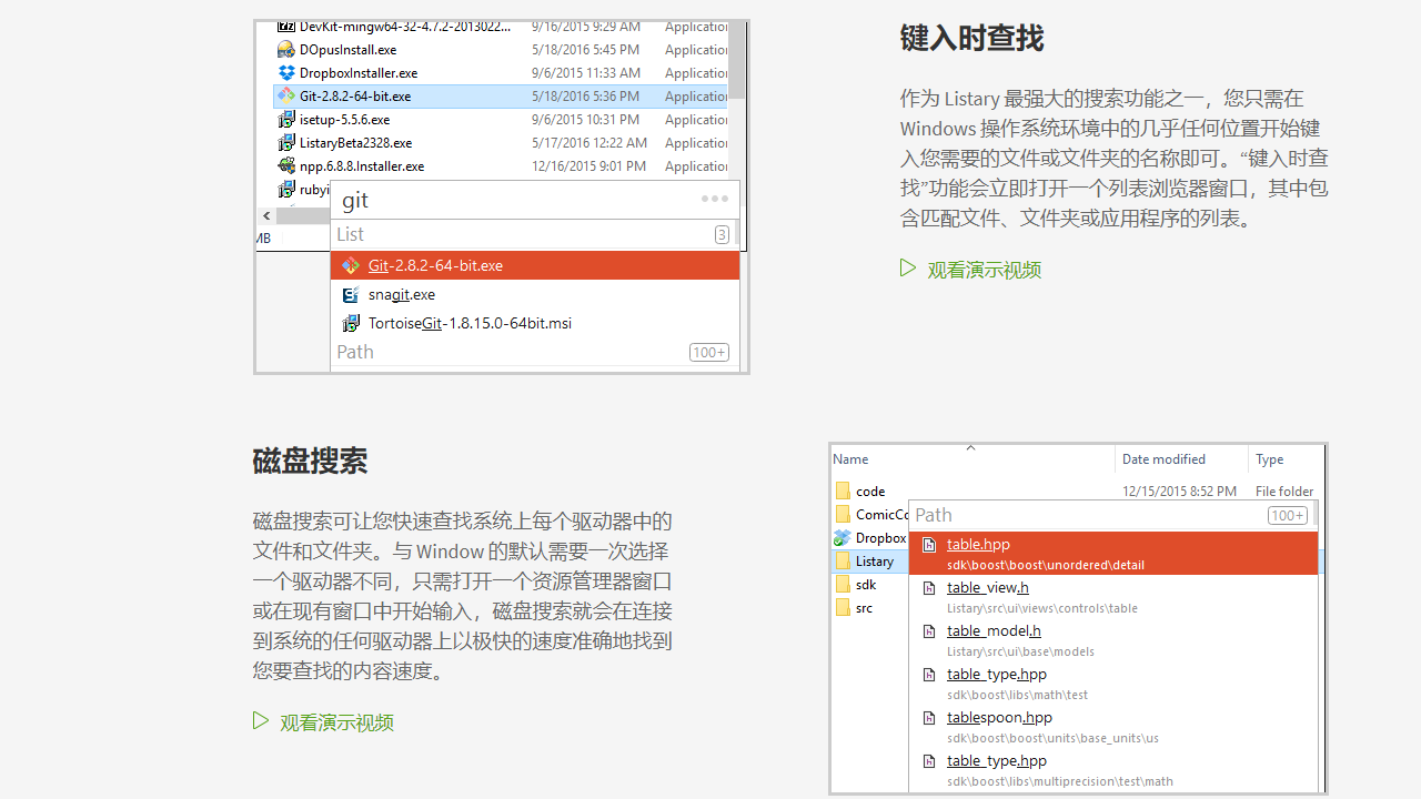 Listary v4.23.1728官方版截图