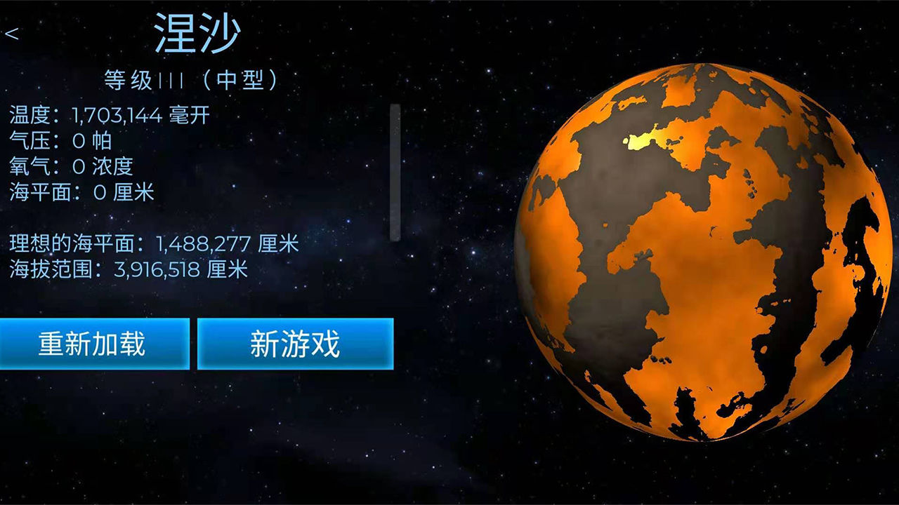 飞跃星球截图