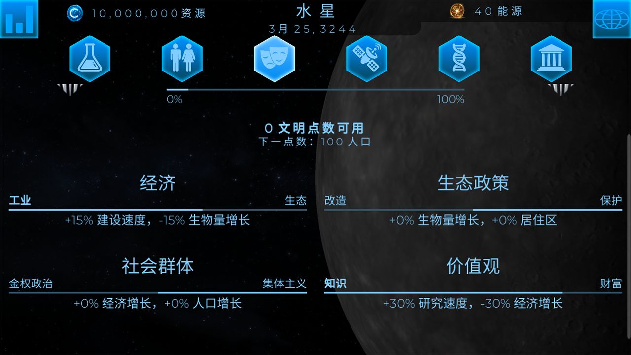 飞跃星球截图