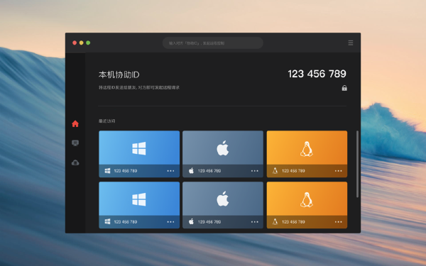 秒点远程控制Mac版 V1.1.7 官方版截图