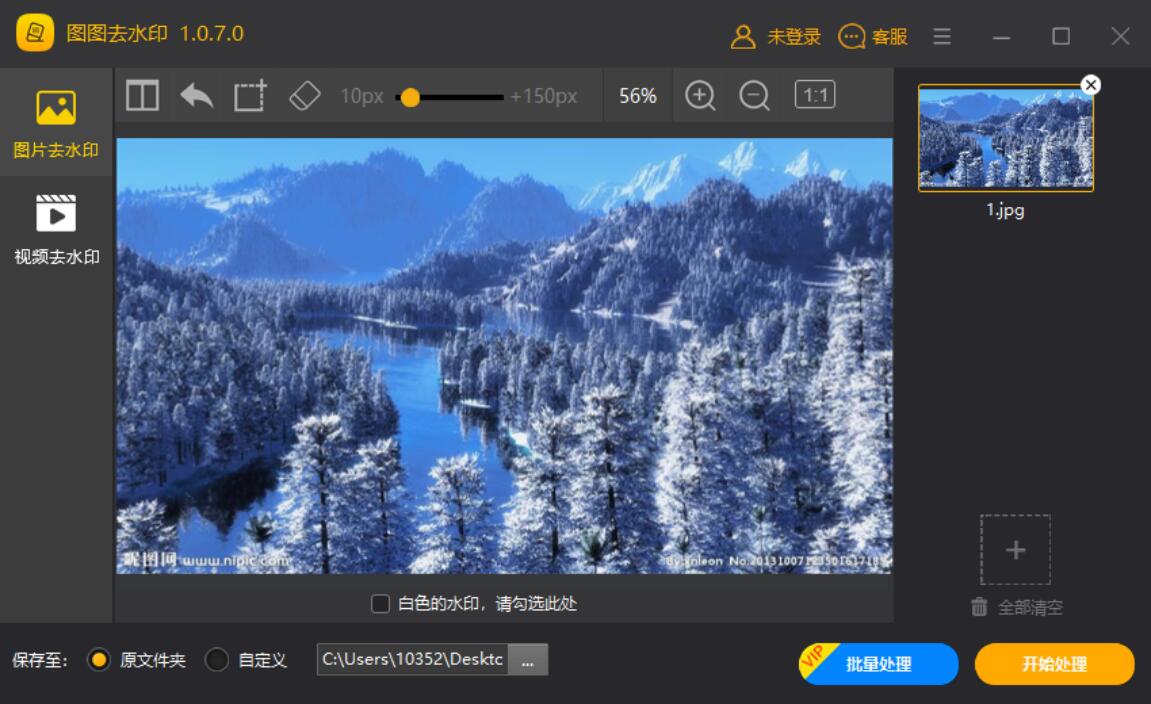 图图水印管家 v2.0.5.0官方版截图