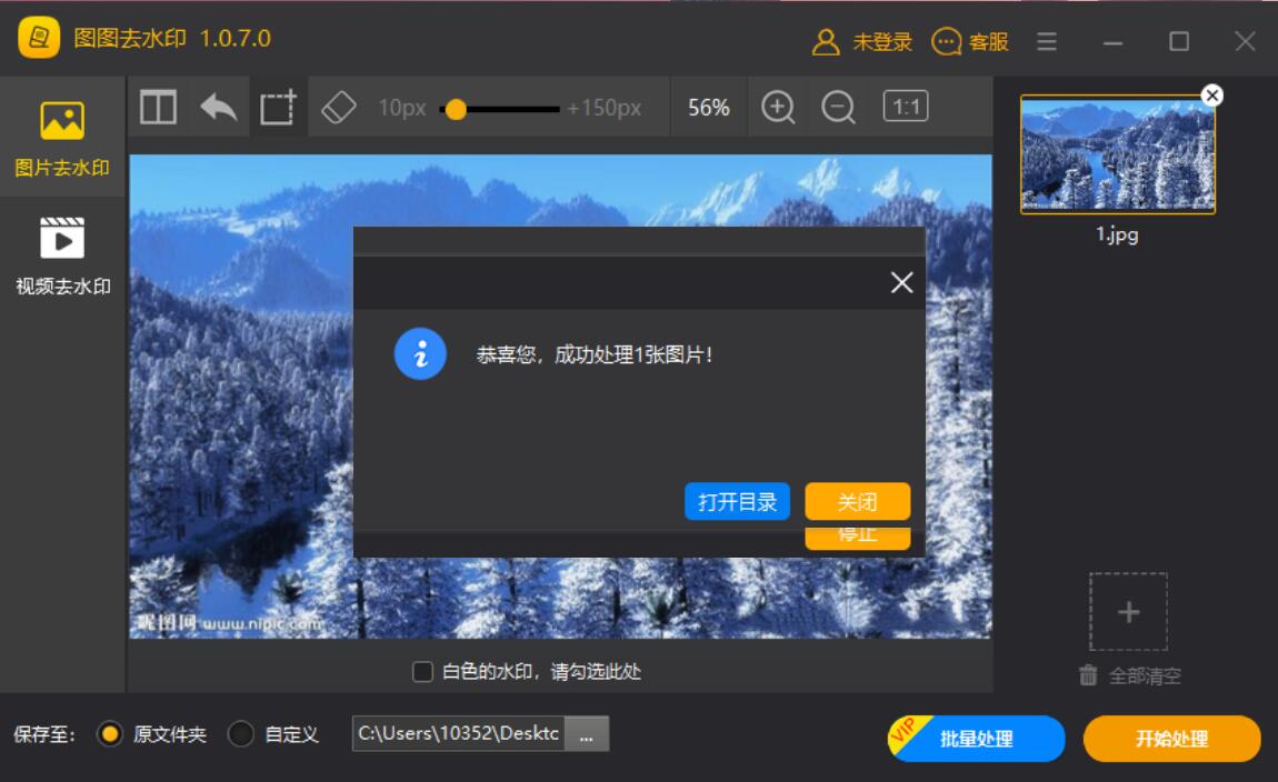 图图水印管家 v2.0.5.0官方版截图