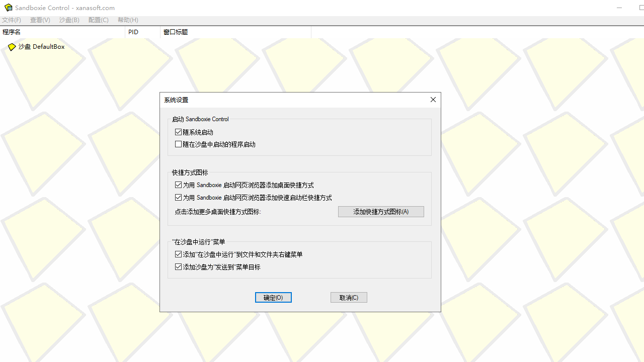 Sandboxie v5.55.7官方版截图