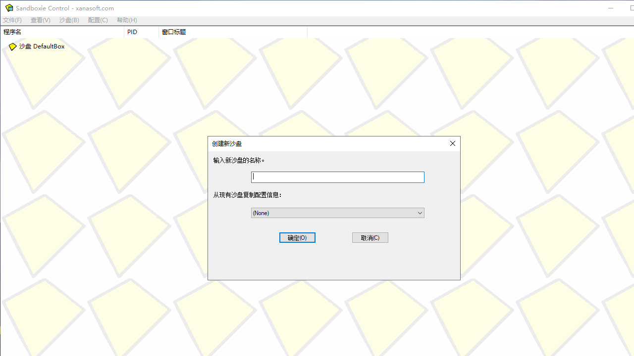 Sandboxie v5.55.7官方版截图