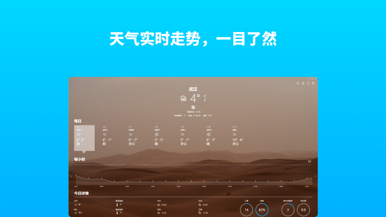 幂果天气预报 v1.0.3官方版截图