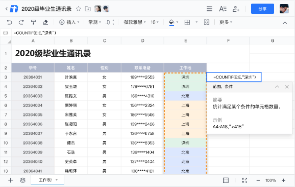 腾讯文档Mac版 V2.3.13 官方版截图